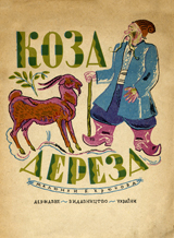 Koza-dereza. Cover.