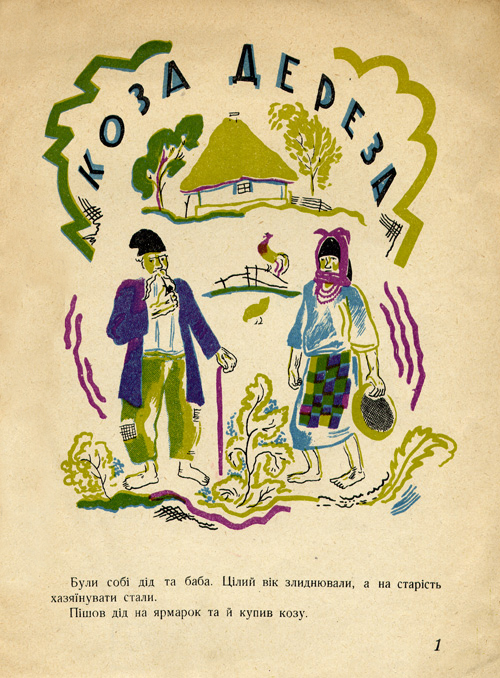 Koza-dereza. Page one.