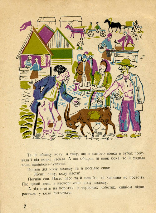 Koza-dereza. Page two.