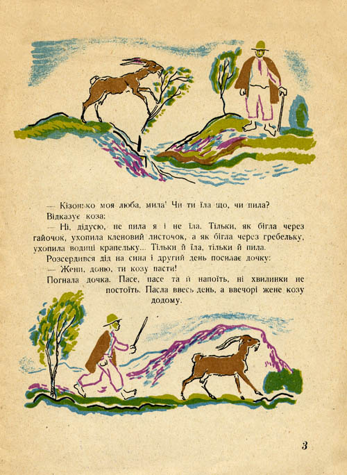Koza-dereza. Page three.