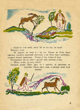 Koza-dereza. Page three.