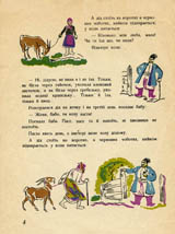 Koza-dereza. Page four.