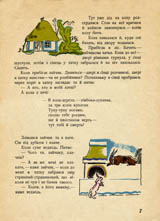 Koza-dereza. Page seven.
