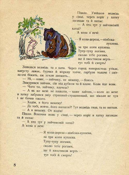 Koza-dereza. Page eight.