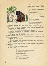 Koza-dereza. Page eight.