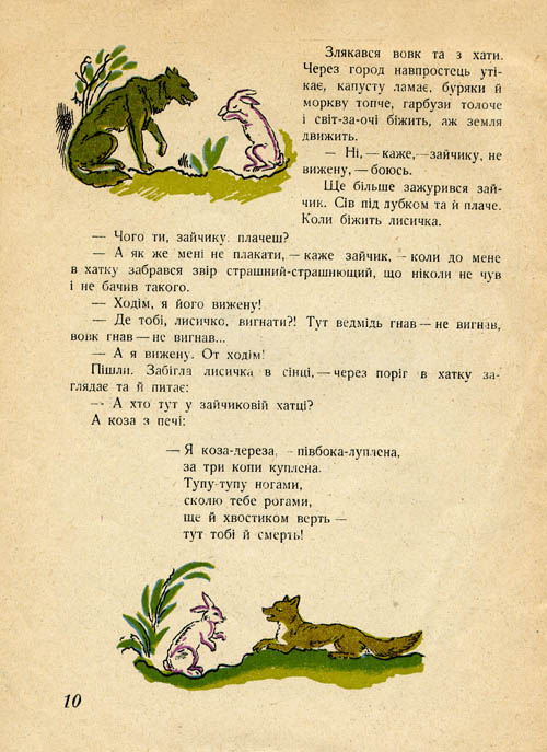 Koza-dereza. Page ten.