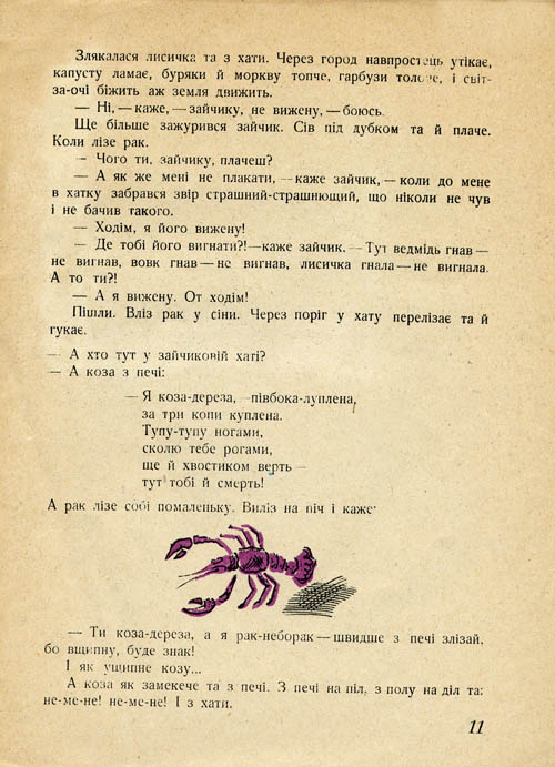 Koza-dereza. Page eleven.