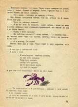 Koza-dereza. Page eleven.