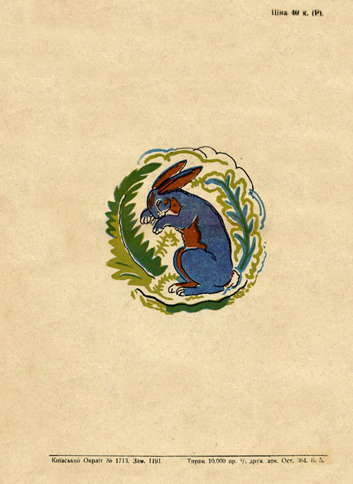 Koza-dereza.Last cover page