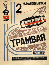 2 tramvaia. Cover