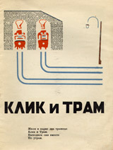 2 tramvaia. Page one