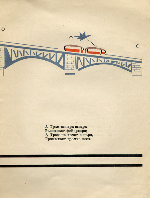 2 трамвая. Сьома сторінка