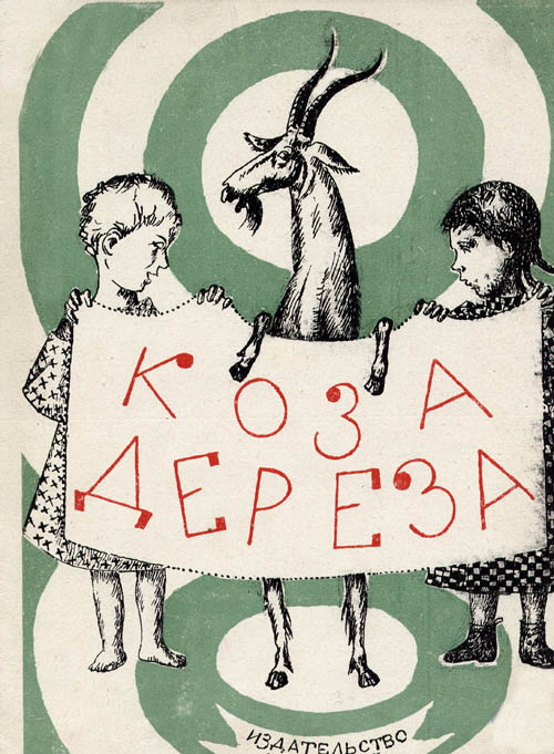 Koza-dereza. Cover.