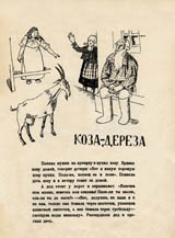 Koza-dereza. Page one.
