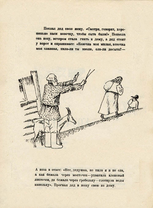 Koza-dereza. Page two.
