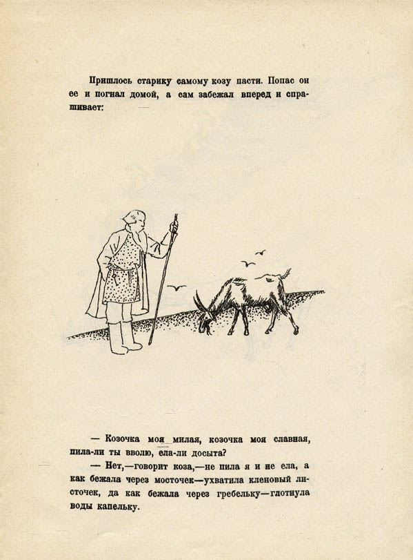 Koza-dereza. Page three.