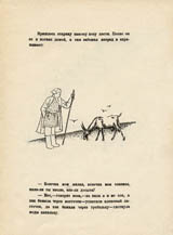 Koza-dereza. Page three.