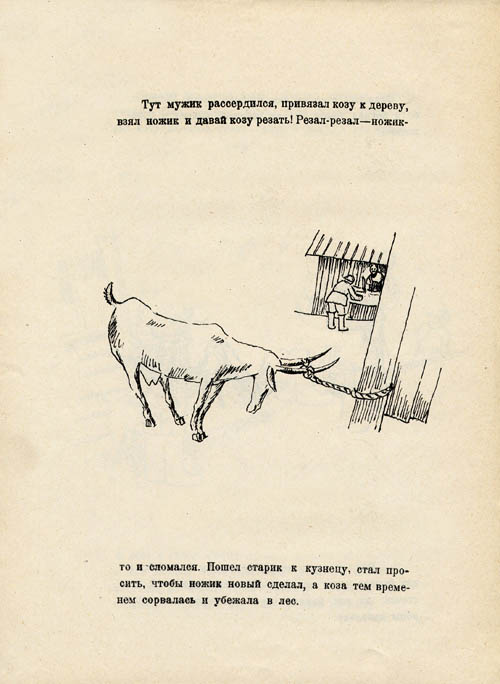 Koza-dereza. Page four.