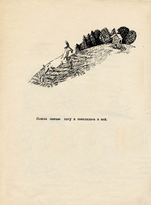 Koza-dereza. Page five.