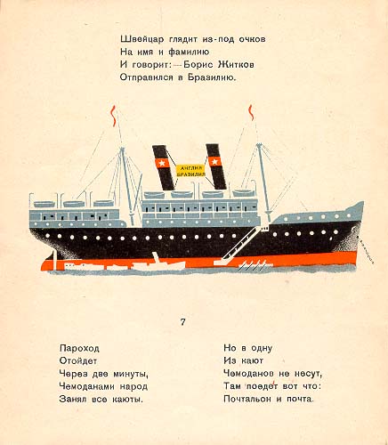 Pochta. Page seven