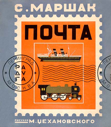 Pochta. Cover page