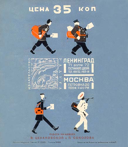 Pochta. Last cover page