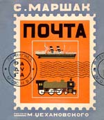 Pochta. Cover