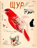 Shchur. Cover