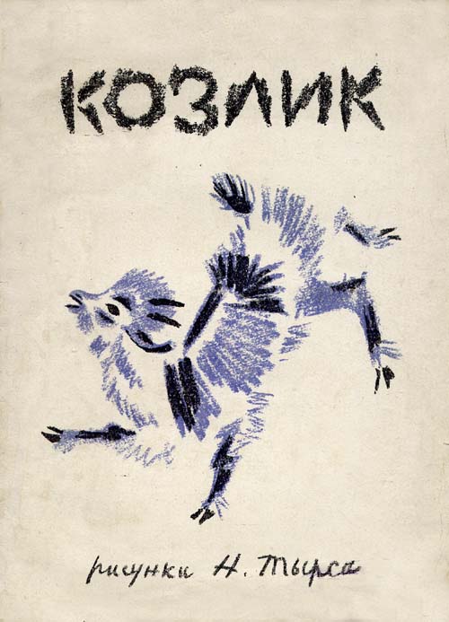 Kozlik. Cover.