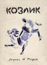 Kozlik. Cover.