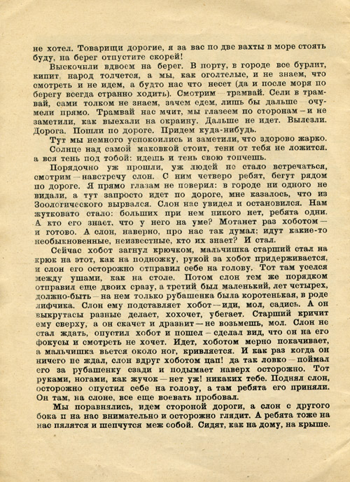 Pro slona. Page two 