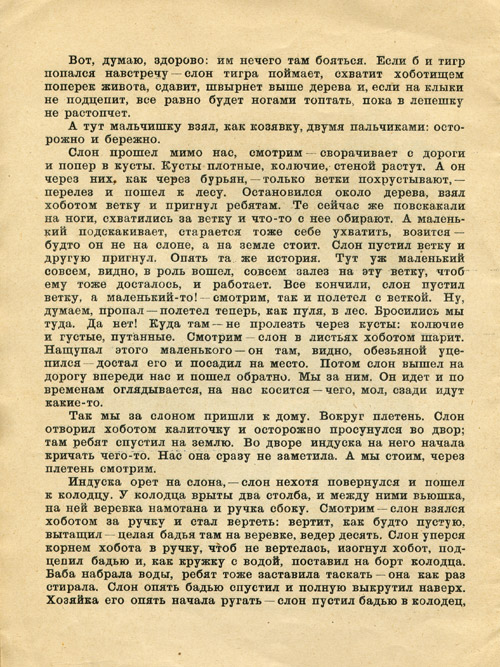Pro slona. Page four 