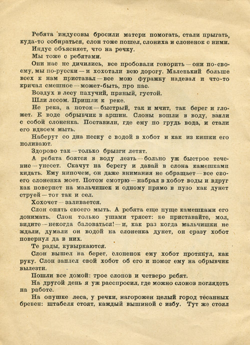 Pro slona. Page eight 
