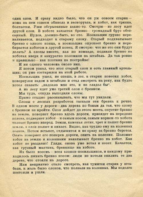 Pro slona. Page ten 