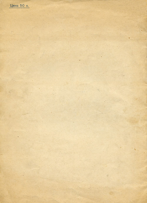 Pro slona. Page fourteen 