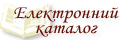 Електронний каталог