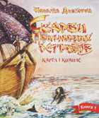 Скарби Примарних островів. Книга 1. Обкладинка