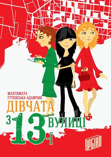 Книги для дівчат 10 років